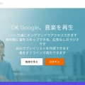 「Google Play Music」サイト