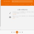 「Google Play Music」管理画面