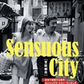 Sensuous City[官能都市]～身体で経験する都市;センシュアス・シティ・ランキング