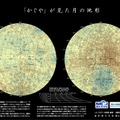 従来の10倍のデータによって作成された高精度な月の地形図