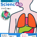 SciencAR（サイエンサー）中学理科