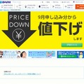 「BIGLOBE SIM」サイト