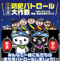 パトロールは1時間程度を予定。天候の関係で中止となる場合、当日10時以降に北九州市ホームページまたは北九州市コールセンターにて告知する（画像は公式Webサイトより）