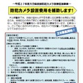 プライバシー保護などは設置地区住民の同意が必要となり、運用については大分県が策定した「防犯カメラの設置及び運用に関するガイドライン」に沿う形となる（画像はプレスリリースより）