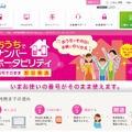 IIJmio「おうちでナンバーポータビリティ」サイト