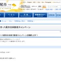 東大阪市・八尾市合同防犯キャンペーンの詳細を報せる八尾市のWebサイト。開催場所は東大阪市大蓮東4-6-7にあるコノミヤ大蓮東店（画像は公式Webサイトより）