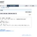 気象庁サイト。噴火速報が掲載された