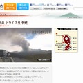 阿蘇山が噴火……福岡管区気象台が発表 画像