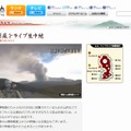 現在の様子が「阿蘇火口ライブカメラ｜RKK熊本放送」サイトで確認できる