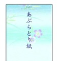 同梱のあぶらとり紙