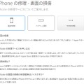 Appleが修理サービスについて案内