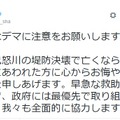 蓮舫議員のツイート