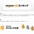 Amazonランキング大賞