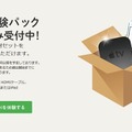 無料体験パック