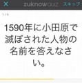 クイズ画面イメージ