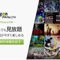 Amazon「プライム・ビデオ」がスタート（トップページバナー）