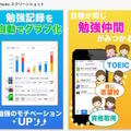 studyplus　iPhone画面イメージ