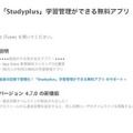 AppStore　studyplus紹介ページ