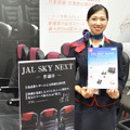 新しくなったJALの機内シートやJAL SKY Wi-Fiの特徴をアピール