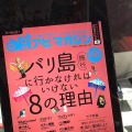 バリ島市内で配布されている日本語情報誌「アピ・マガジン」