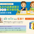 夏休みの読書感想文 解決策特集