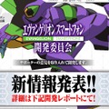 「エヴァンゲリオンスマートフォン開発委員会」公式HP