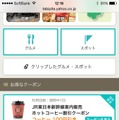 グルメ情報やクーポンも配信