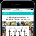 「たびぴた」利用イメージ