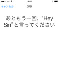 何度かHey Siriと発声してユーザーの声を正しく登録する