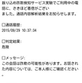 家族宛に送られる詐欺警告通知のメール。警告の他、通話日時や使われたキーワードなどが表示される（撮影：防犯システム取材班）