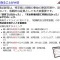 個人番号における「取得」「利用」「保存」「提供」「削除」という運用プロセスにおいて、事あるごとにしっかりと記録しておくことが重要（提供:JIPDEC）