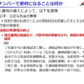 マイナンバー制度で便利になること。個人番号の導入よって、公平・公正な社会、行政の効率化、国民の利便性の向上（添付書類の削減など）を実現できる（提供:JIPDEC）