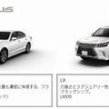 サービス車両LEXUS LS/LX