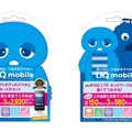 ブルーガチャムク採用の新POPなどが、UQ mobile売り場に登場