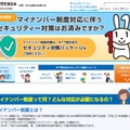 NTT西日本「マイナンバー制度対応にともなうセキュリティ対策」ページ