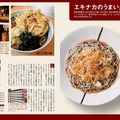 「立ち食いそば手帳 名店120 首都圏編」のコラム記事