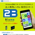 「Bizmo」サイト