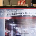 製造機械に何らかのトラブルが発生した場合には、シーケンサ経由でエラー情報が送られ、映像データに統合される。デモでは「コンベア非常停止　エラーコード 9000」と表示されていた（撮影：防犯システム取材班）