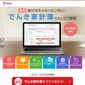 東京電力「でんき家計簿」サイト