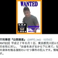 警視庁が荒川区で発生した強制わいせつ事件の容疑者画像を公開 画像