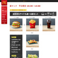 日本マクドナルド公式サイト