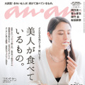 長澤まさみ／「anan」1974号表紙