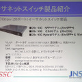 QSSCイーサネットスイッチ製品