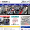 「諏訪圏工業メッセ」サイト