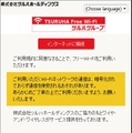 「くすりの福太郎」「ツルハドラッグ」など、無料Wi-Fiを提供開始 画像