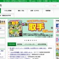 取手市サイト