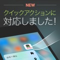 「クイックアクション」の利用イメージ