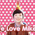 WE LOVE Mikeyキャンペーン