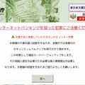 金融庁を騙るサイトの画面例