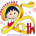 「ちびまる子ちゃん」25周年イラストロゴ　（C）さくらプロダクション/日本アニメーション